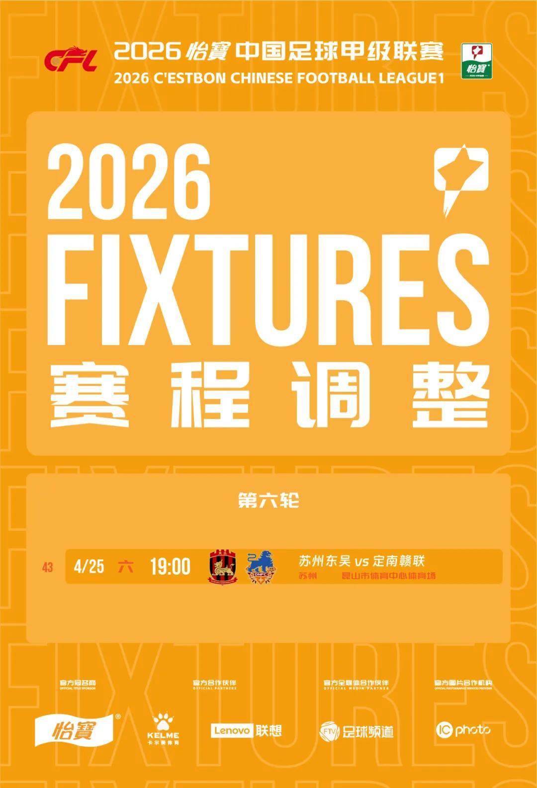 kaiyun-官方：苏州东吴vs定南赣联比赛场地调至昆山市体育中心体育场